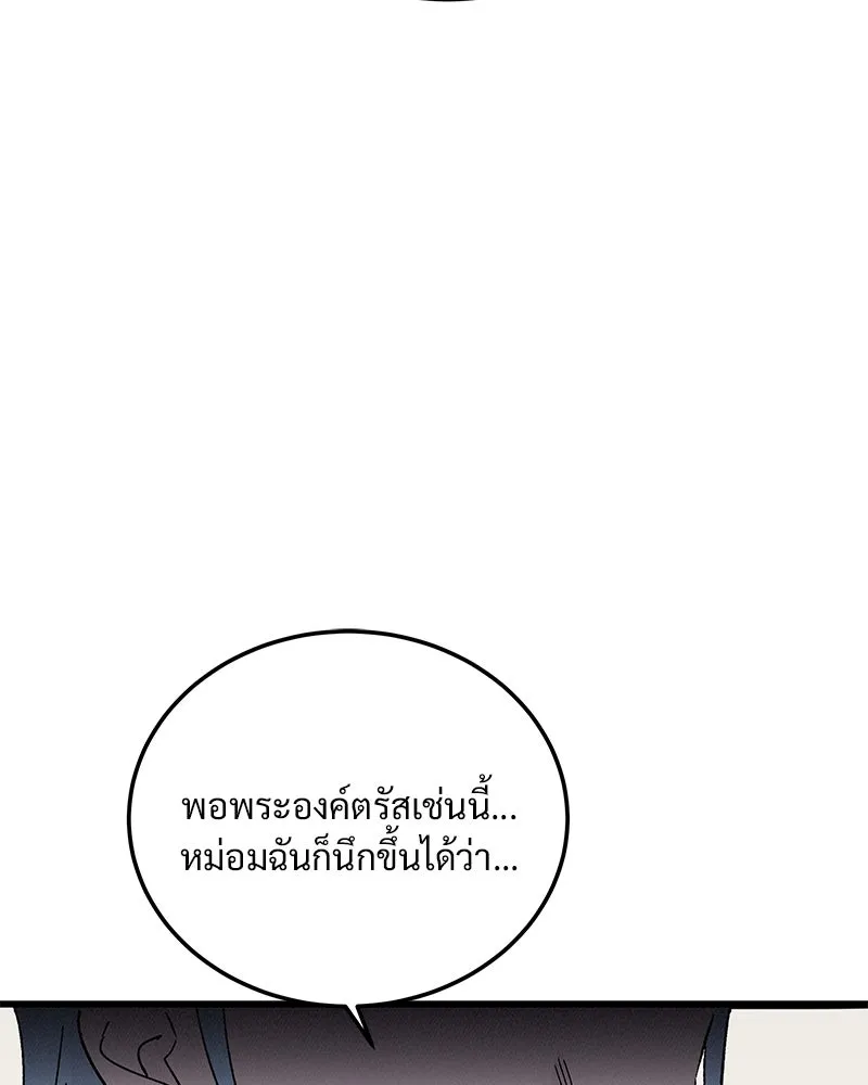 ข้าต้องไม่ใช่พระชายา ตอนที่ 78 รูปที่ 49