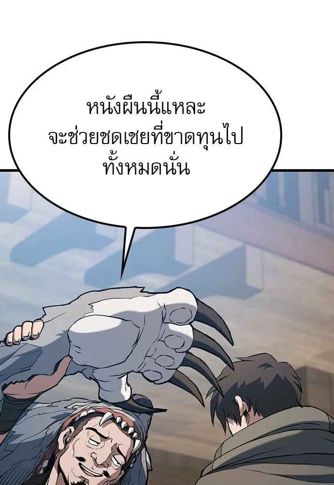 นักล่าฆ่าเพื่อรอด ตอนที่ 2 รูปที่ 155
