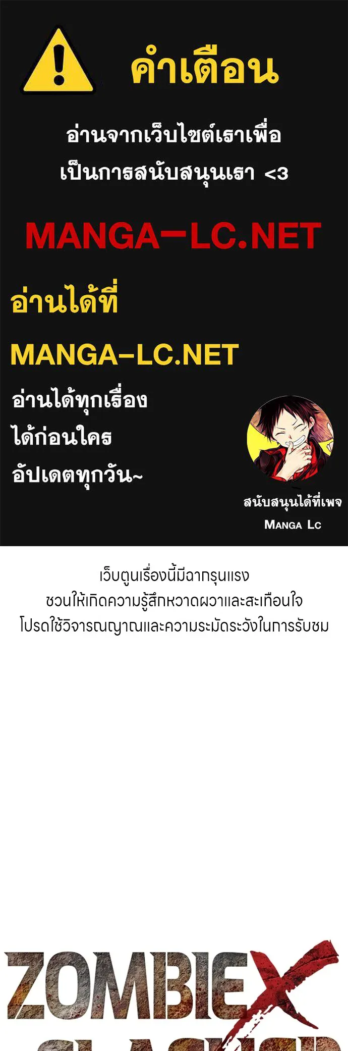 Zombie X Slasher ตอนที่ 4 รูปที่ 1