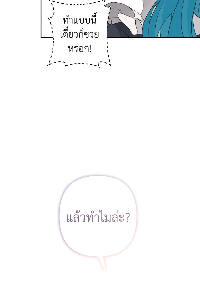 เลดี้มินต์ ตอนที่ 57 รูปที่ 85