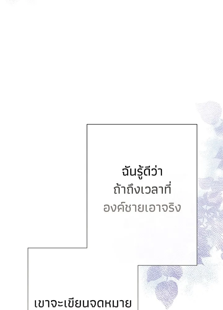 องค์ชายผู้อื้อฉาว ตอนที่ 89 รูปที่ 71