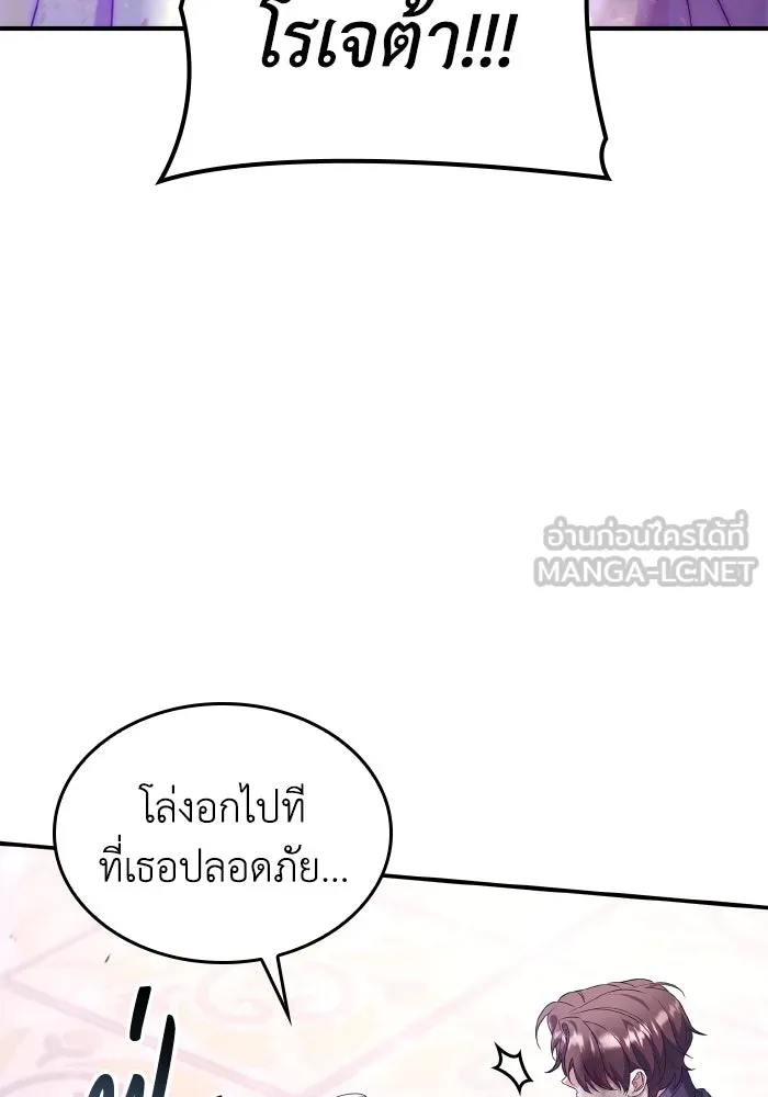 ทำแบบนี้ไม่ได้เพคะ องค์ชาย ตอนที่ 79 รูปที่ 9