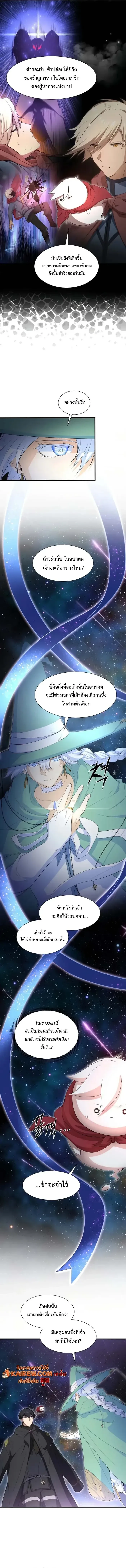 Level Up with Skills เลเวลอ_ปด_วยสก_ลข_นเทพ ตอนที่ ตอนที่ 111 รูปที่ 11