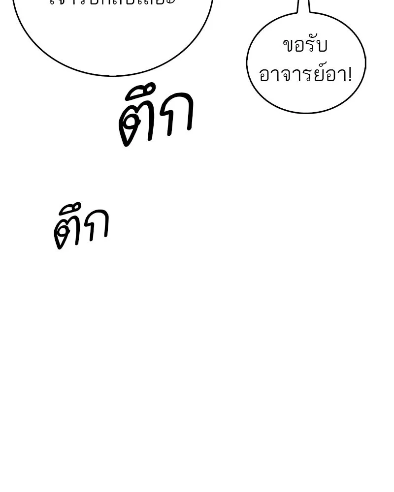 สุดยอดเทรนเนอร์แห่งยุทธภพ ตอนที่ 9 ศพนั่นคืออะไรน่ะ รูปที่ 53