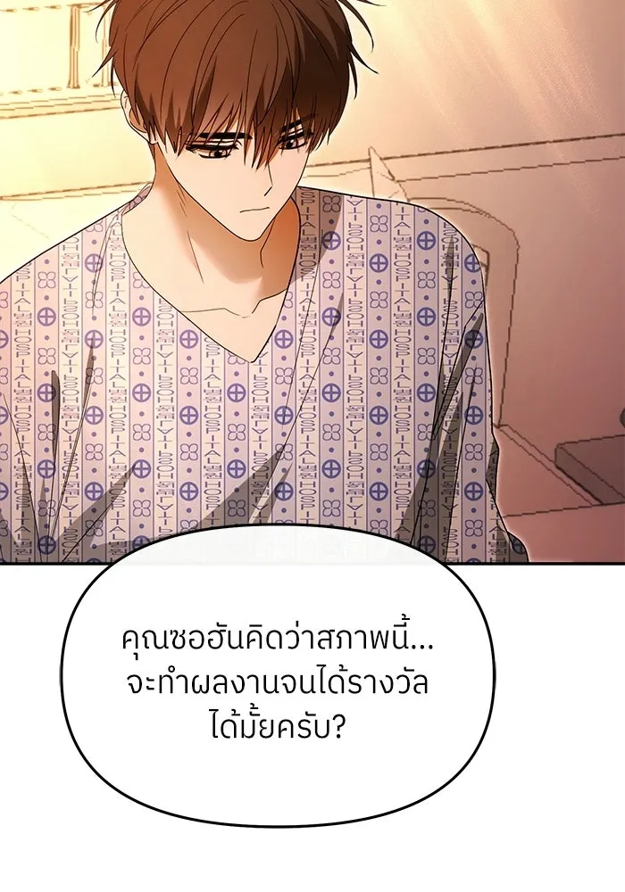 ย้อนเวลามาเป็นมักเน่ ตอนที่ 77 รูปที่ 76