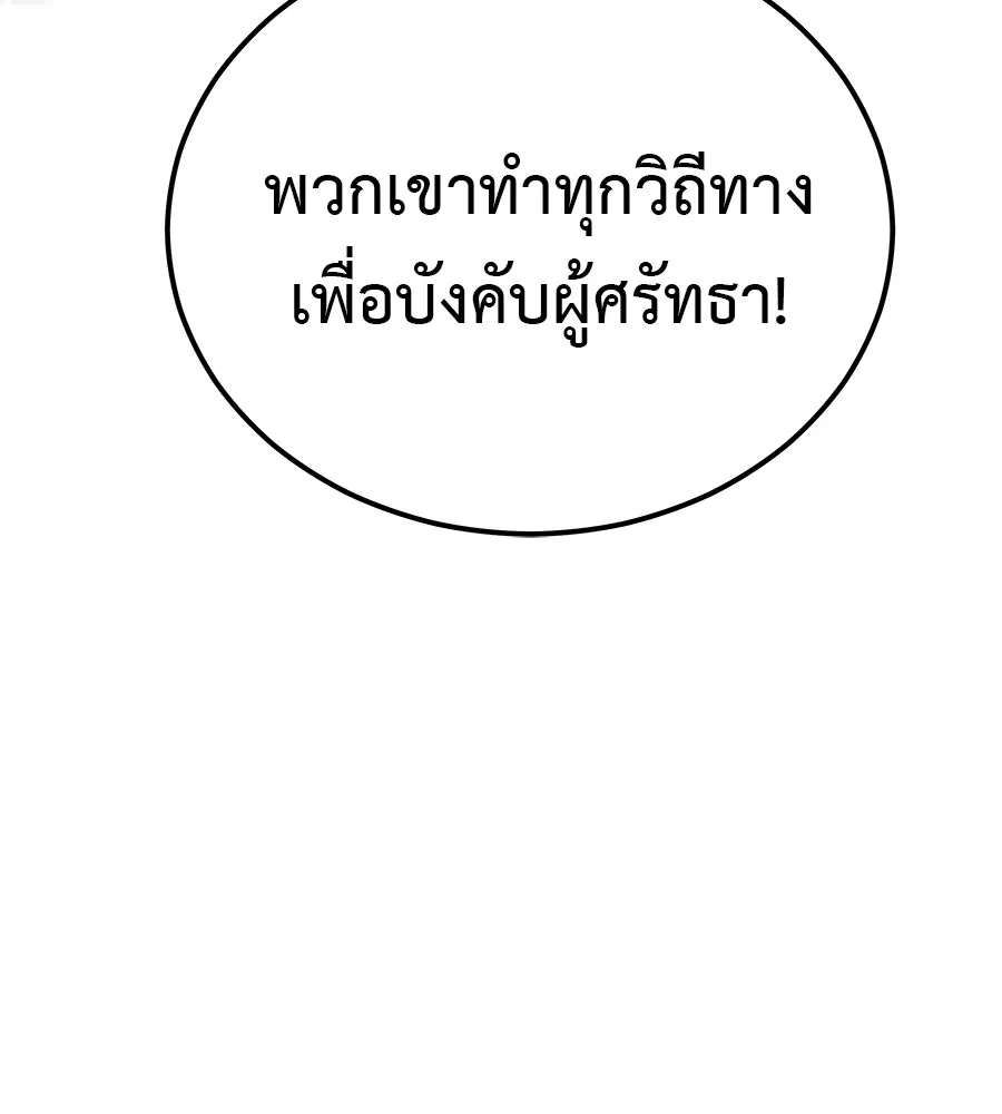 เรียกฉันว่าพระเจ้า ตอนที่ 3 ผู้ต้องการเป็นพระเจ้า รูปที่ 115