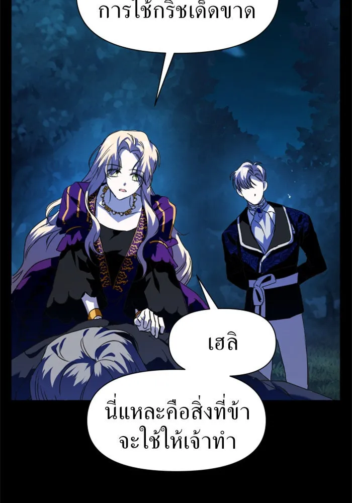 ชิงชีวิตพลิกลิขิตชะตา ตอนที่ 19 สแกนเดิล รูปที่ 89