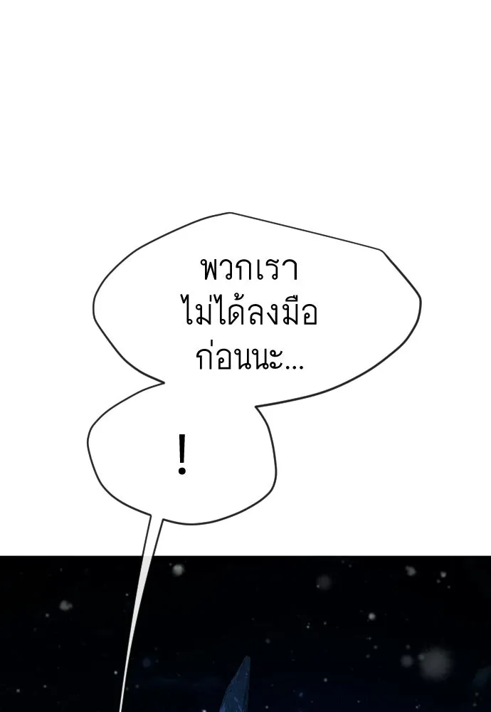 ยุคแห่งยอดมนุษย์ ตอนที่ 112 รูปที่ 134