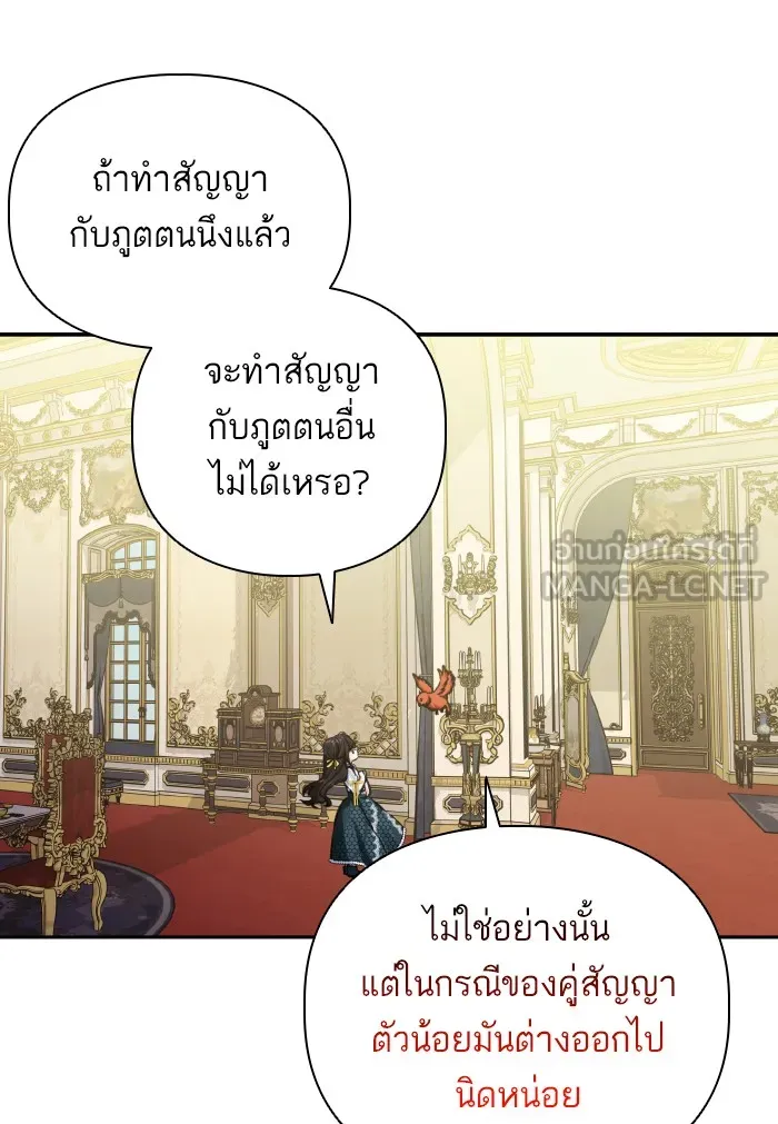 บุตรสาวของดยุกปีศาจ ตอนที่ 56 รูปที่ 3