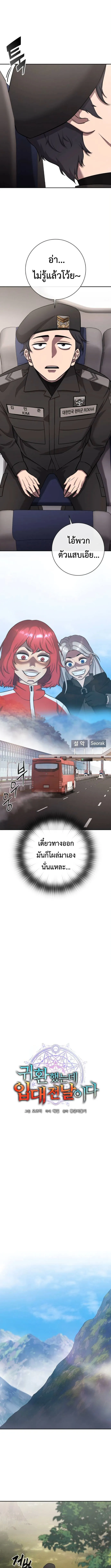 The Dark Mage_s Return to Enlistment กล_บโลกมน_ษย_ท_งท_ พร_งน_ต_องเกณฑ_ทหารซะง_น ตอนที่ ตอนที่ 55 รูปที่ 3