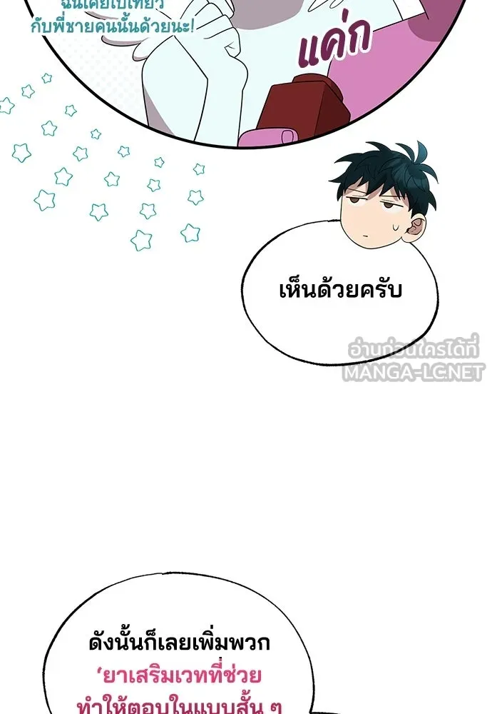 ร้านสะดวกซื้อต่างโลก ตอนที่ 46 รูปที่ 24