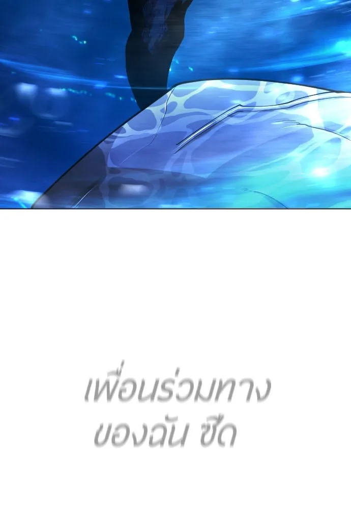 ยุคแห่งยอดมนุษย์ ตอนที่ 66 รูปที่ 10