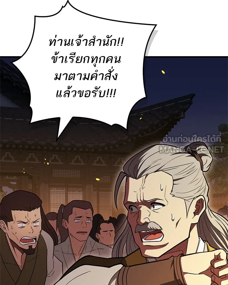 สุดยอดเทรนเนอร์แห่งยุทธภพ ตอนที่ 104 ภัยคุกคามของสำนักช่อนซอม รูปที่ 78