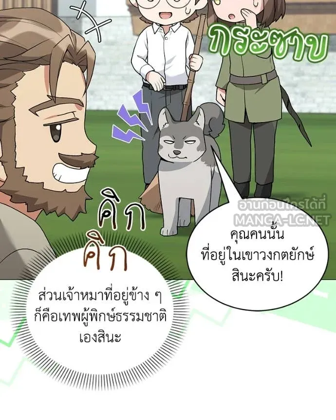 คนสวนโลกฮันเตอร์ ตอนที่ 98 รูปที่ 116