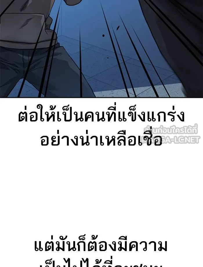 To not die ตอนที่ 50 รูปที่ 12