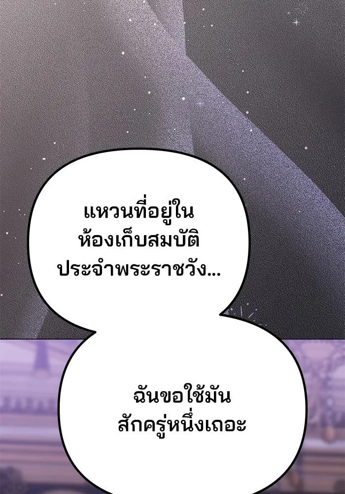 เกมรักจับสามี ตอนที่ 56 รูปที่ 122