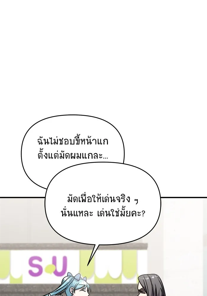 วายร้ายก็อยากมีรัก ตอนที่ 31 รูปที่ 50