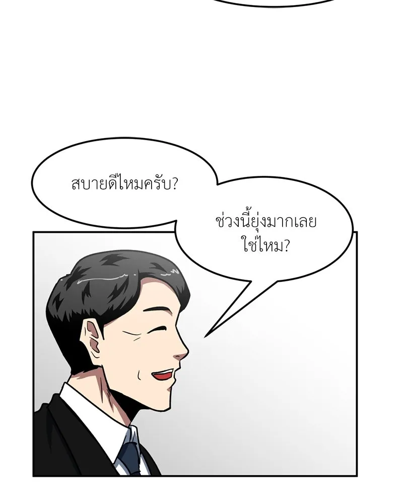 โรงเรียนสัตว์กินเนื้อ ตอนที่ 44 รูปที่ 46