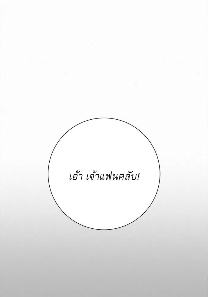 ปฏิบัติการรักวุ่นหัวใจ ตอนที่ 96 รูปที่ 134