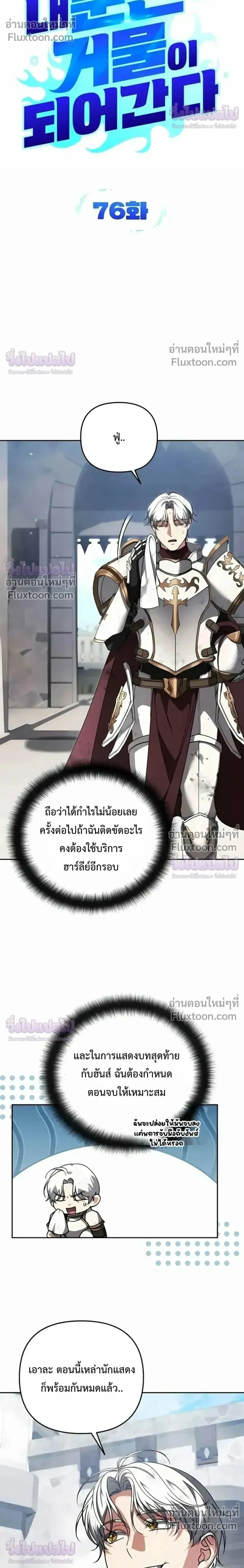 Sovereign of the Infinite Clones ร_างโคลนของฉ_นกำล_งกลายเป_นตำนาน ตอนที่ ตอนที่ 76 รูปที่ 8
