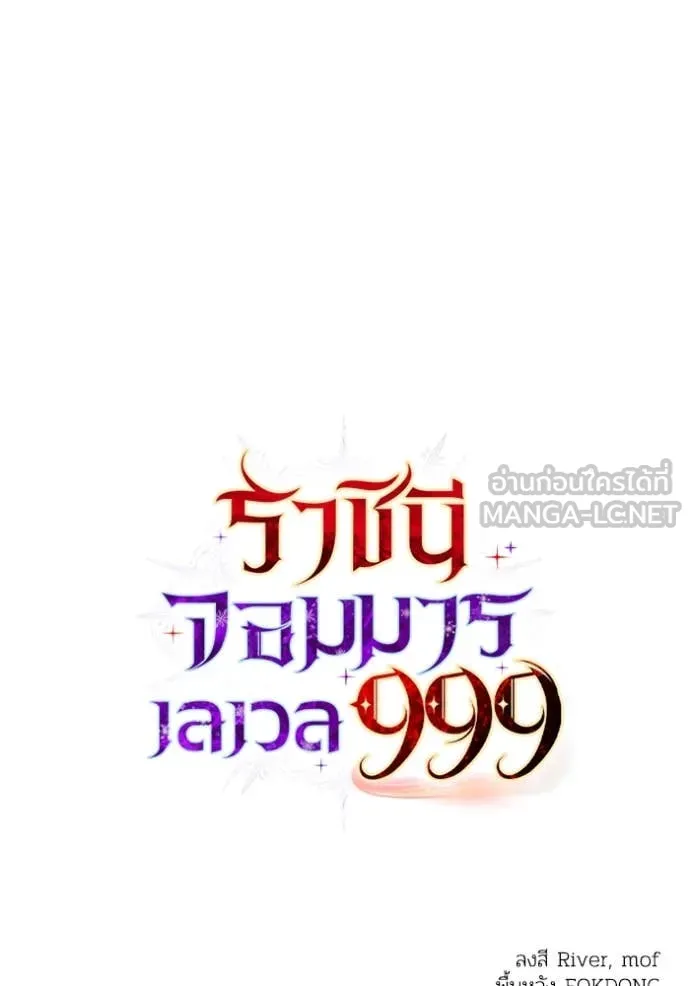 ราชินีจอมมาร ตอนที่ 46 รูปที่ 101