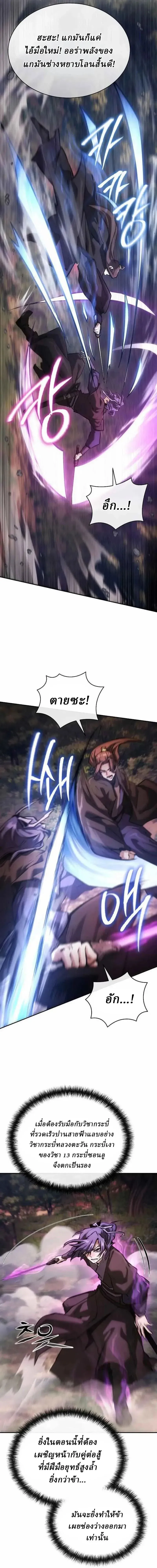 Reborn on the Demonic Cult Battlefield ยอดอ_จฉร_ยะผ_หวนค_น ตอนที่ ตอนที่ 45 รูปที่ 14