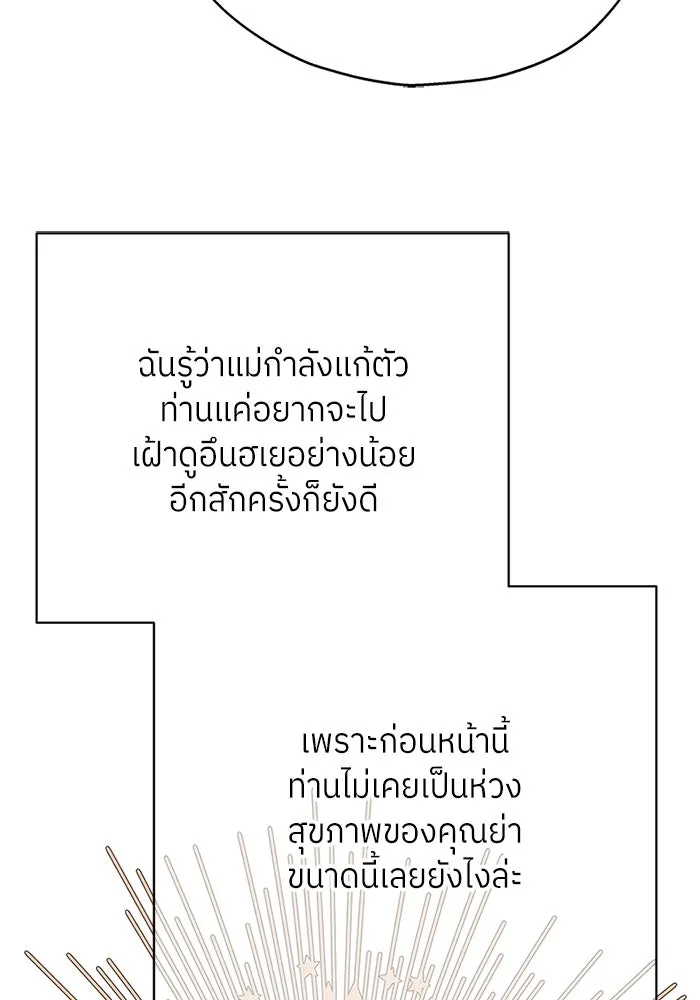 สลับรัก สลับชะตา ตอนที่ 15 รูปที่ 89