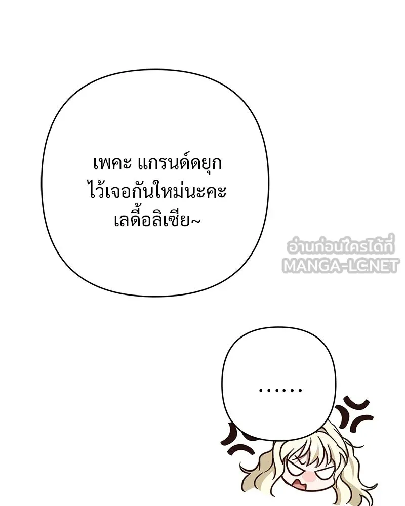 เจ้าสาวแกรนด์ดยุกปีศาจ ตอนที่ 30 รูปที่ 129