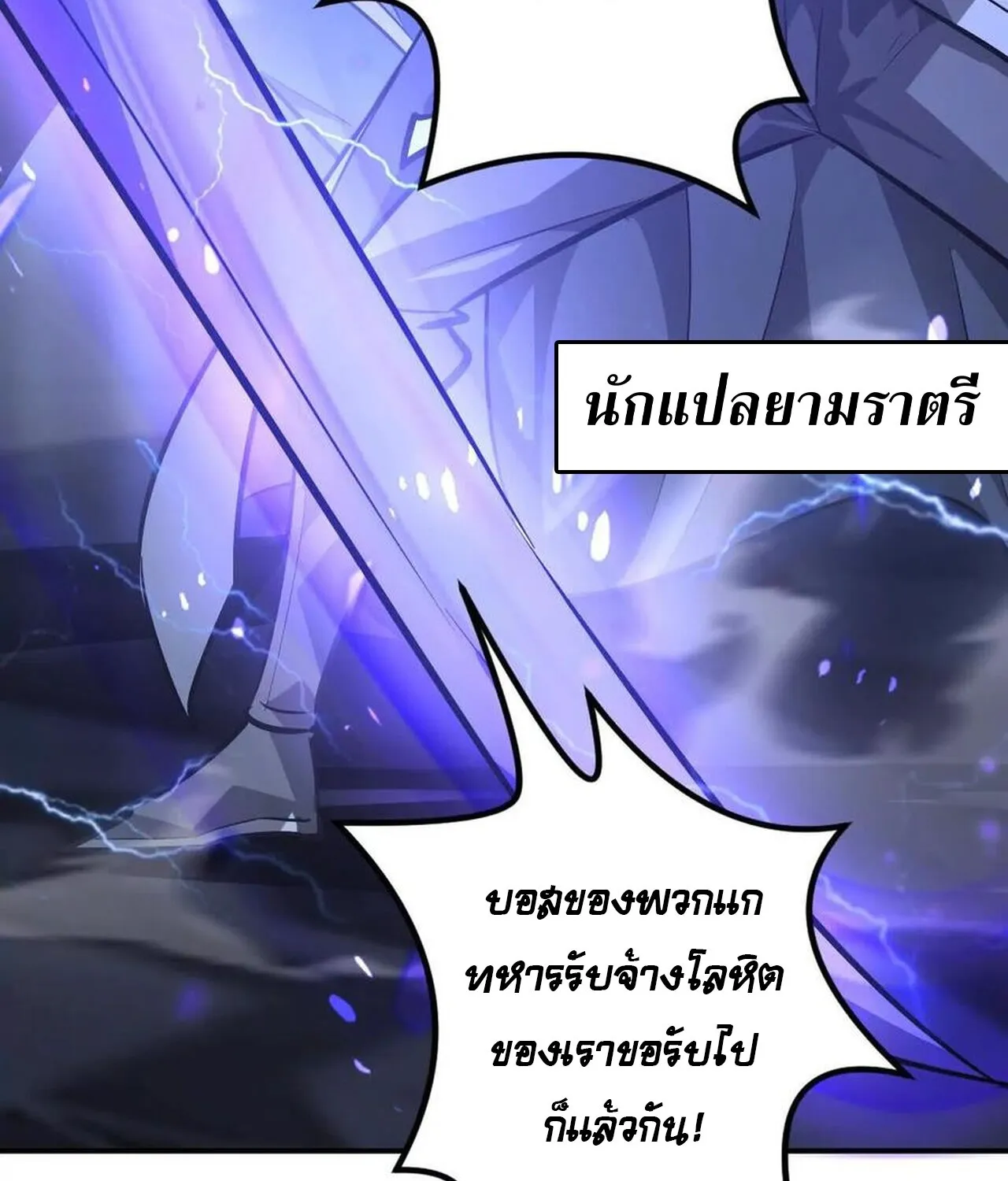 Unparalleled in the Online Gaming World ยอดคน ณ โลกออนไลน_ ตอนที่ ตอนที่ 48 รูปที่ 67