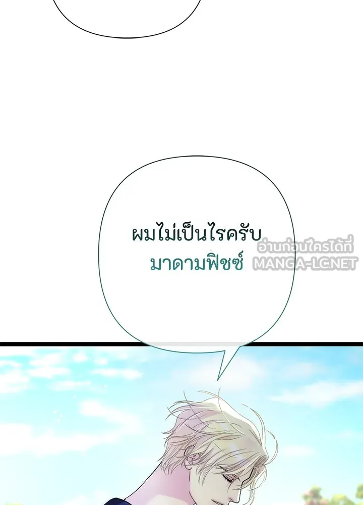 องค์ชายผู้อื้อฉาว ตอนที่ 105 รูปที่ 96