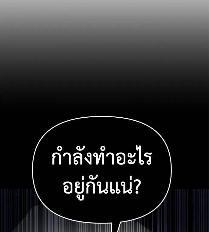 Spy House ตอนที่ 42 รูปที่ 55