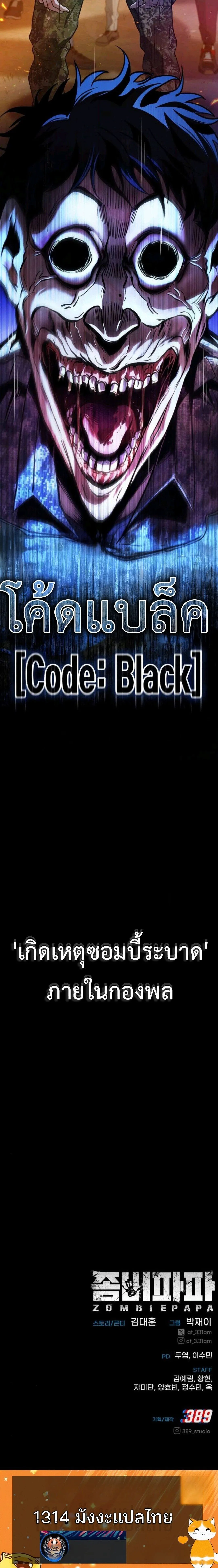 Zombie Papa ค_ณพ_อระห_ำพ_นธ_ซอมบ_ ตอนที่ ตอนที่ 9 รูปที่ 28