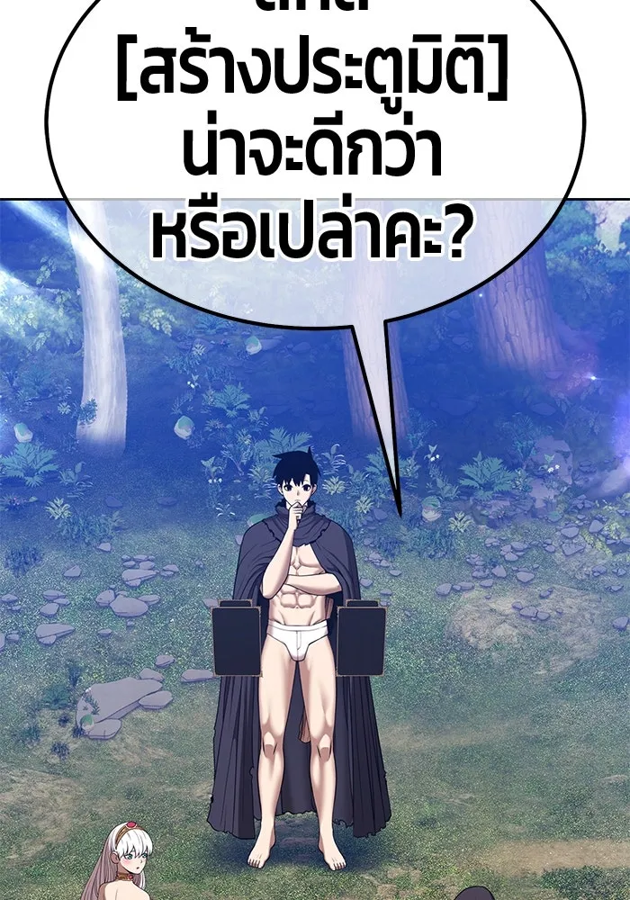 +99 ท่อนไม้พร้อมบวก ตอนที่ 53 ดิเมนชันอีตเตอร์ (1) รูปที่ 17