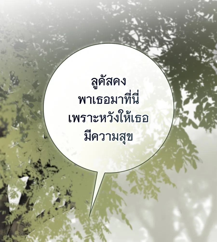 สาว(ลับ)ใช้ของท่านเคานต์ตาบอด ตอนที่ 43 รูปที่ 82