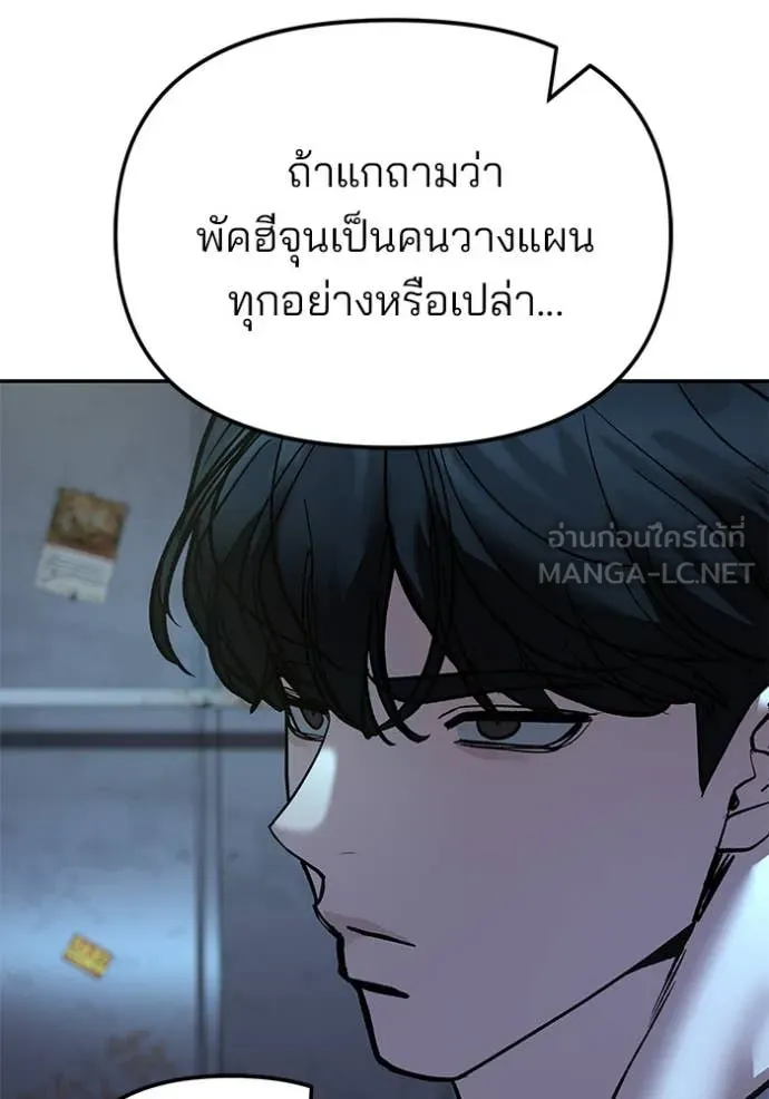 เลวฟาดเลว ตอนที่ 166 รูปที่ 155