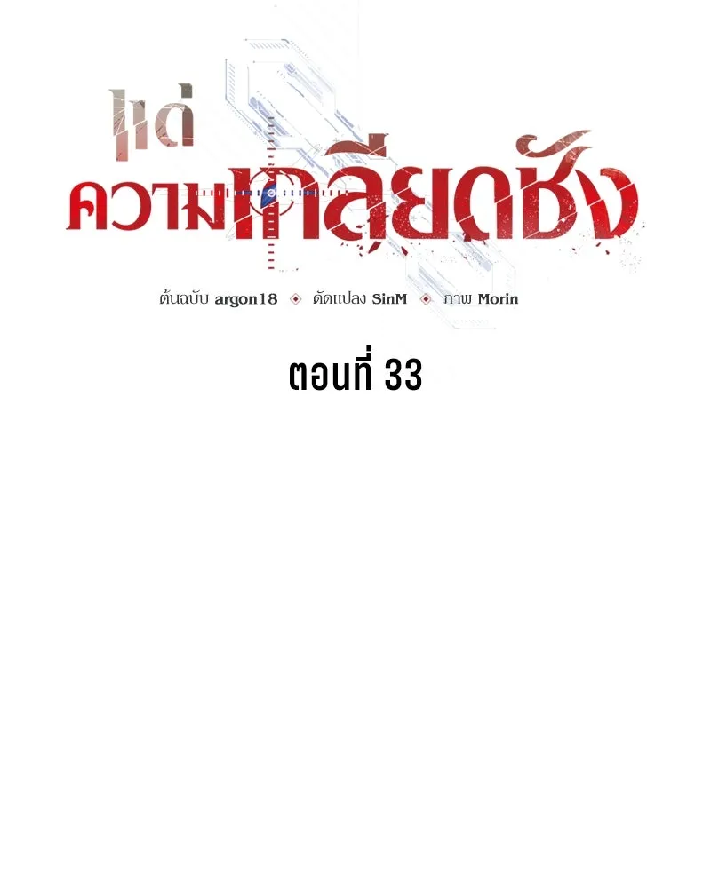 แด่ความเกลียดชัง ตอนที่ 33 รูปที่ 65