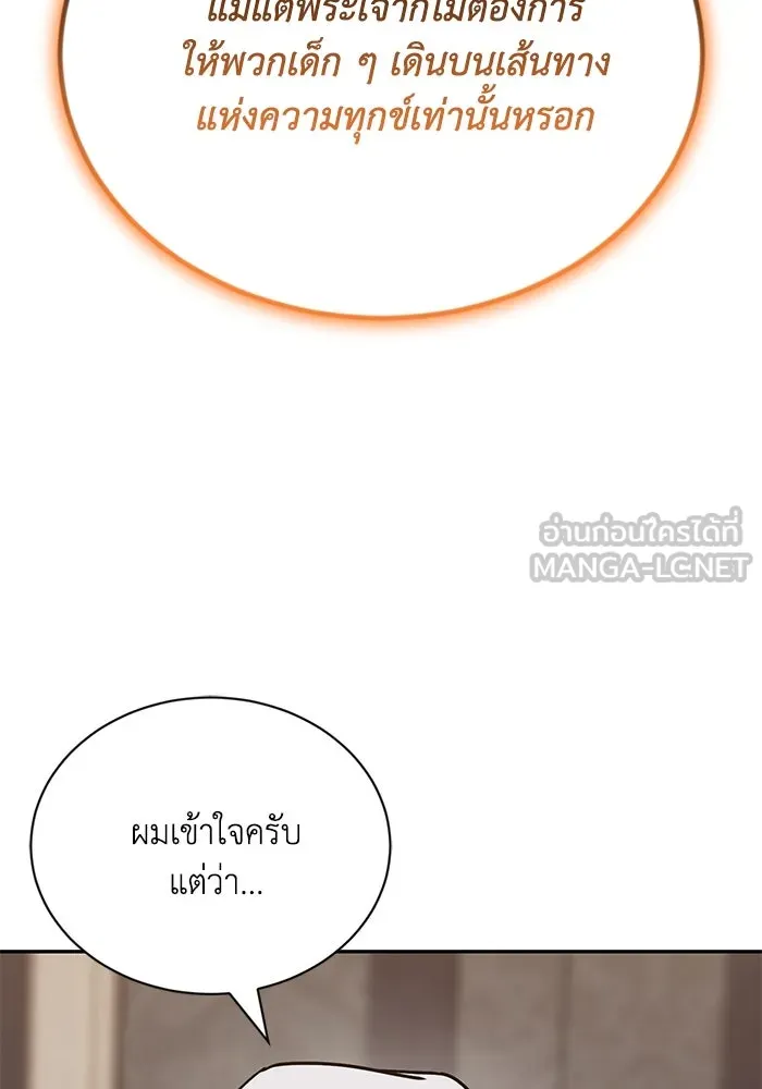 ชีวิตพลิกผันของลอร์ดผู้เกียจคร้าน ตอนที่ 114 เวลาแห่งการพิสูจน์ รูปที่ 198