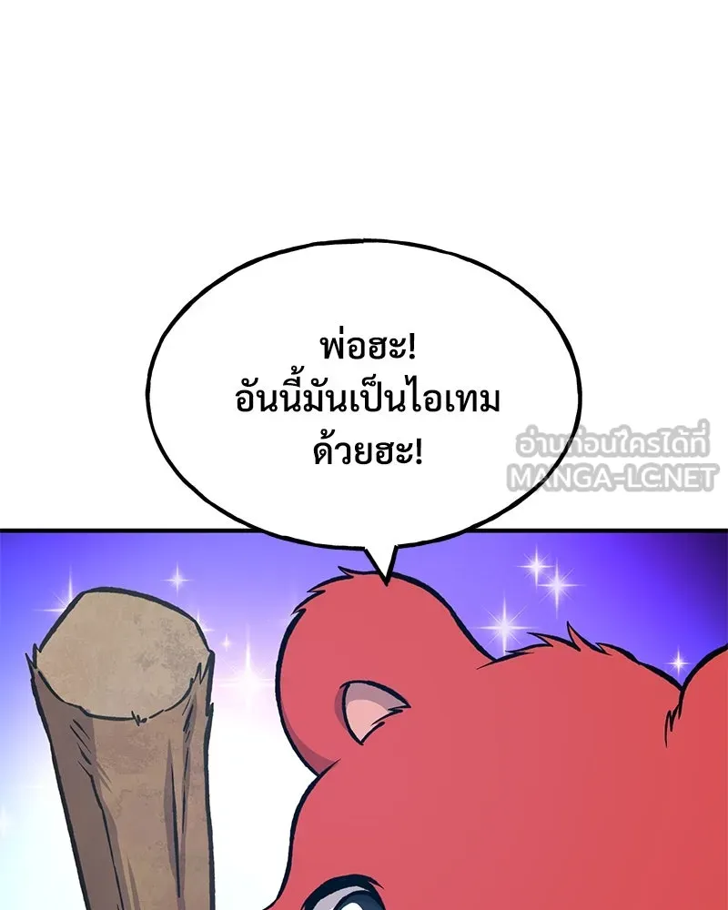ปลูกผักพิชิตหอคอย ตอนที่ 82 รูปที่ 264