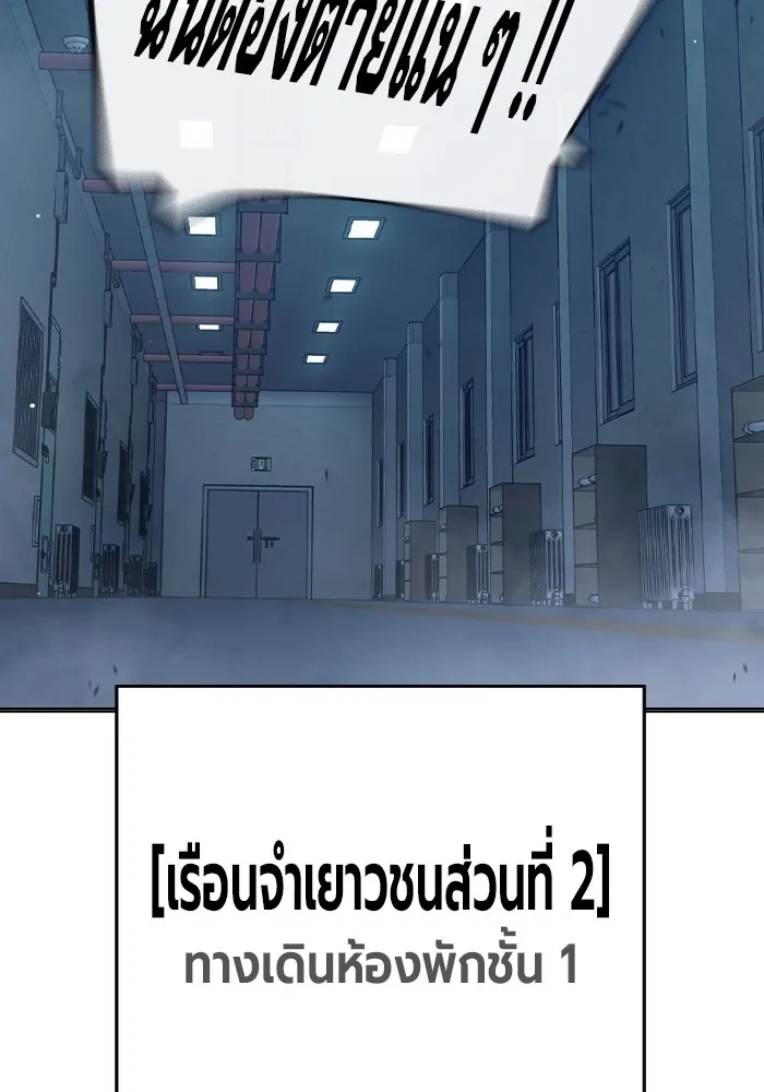 เยาวชนคนคุก ตอนที่ 33 รูปที่ 137