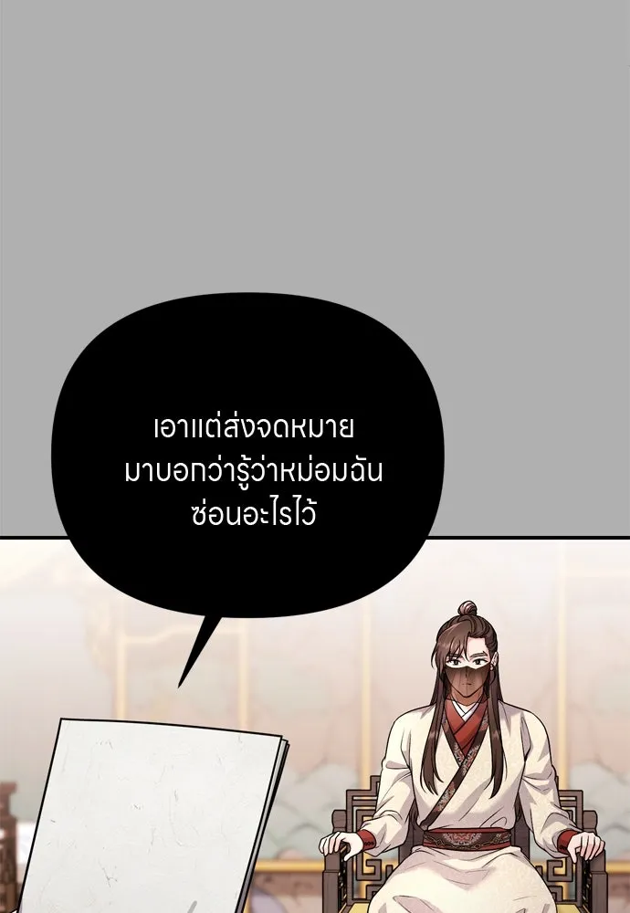 ข้าเนี่ยนะเป็นพระสนม ตอนที่ 63 เจ้าเองหรือที่จ้องจะชิงสิ่งนั้ รูปที่ 101