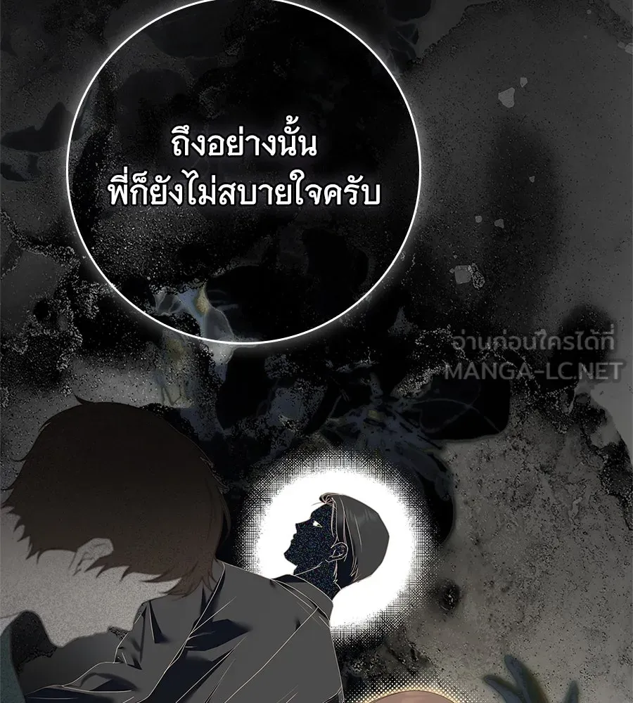 สาว(ลับ)ใช้ของท่านเคานต์ตาบอด ตอนที่ 48 รูปที่ 54