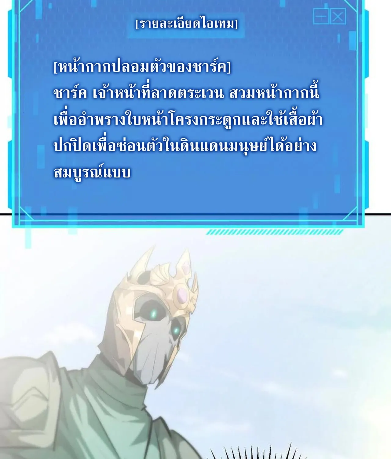 Unparalleled in the Online Gaming World ยอดคน ณ โลกออนไลน_ ตอนที่ ตอนที่ 57 รูปที่ 9