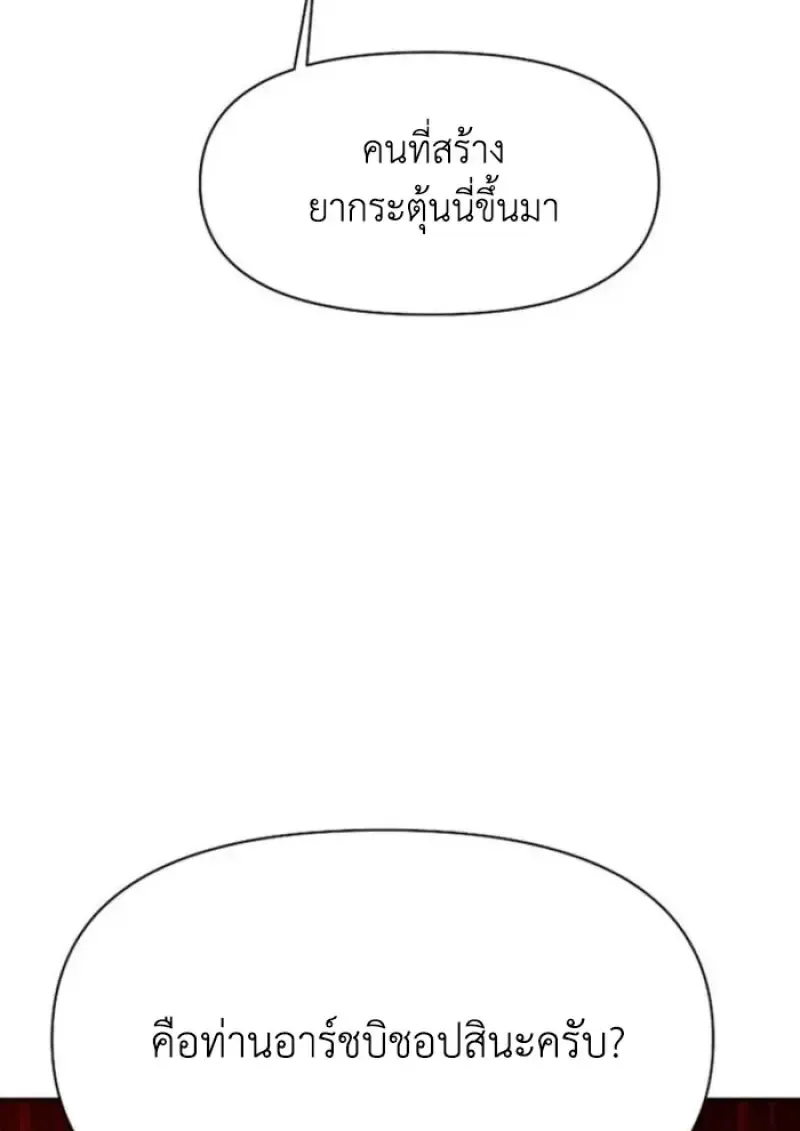 Archmage Transcending Through Regression ตอนที่ ตอนที่ 157 รูปที่ 99