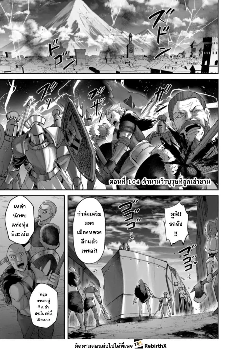 Kichiku Eiyuu Savage Hero ว_รบ_ร_ษป_ศาจ ตอนที่ ตอนที่ 104 รูปที่ 1