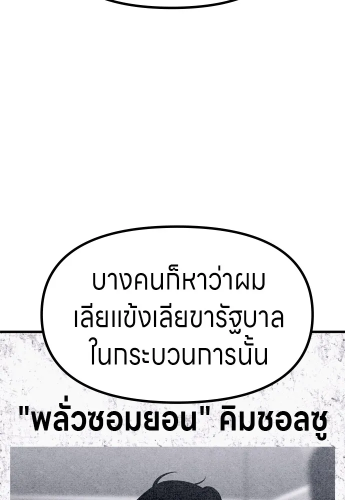 Zombie X Slasher ตอนที่ 51 รูปที่ 61