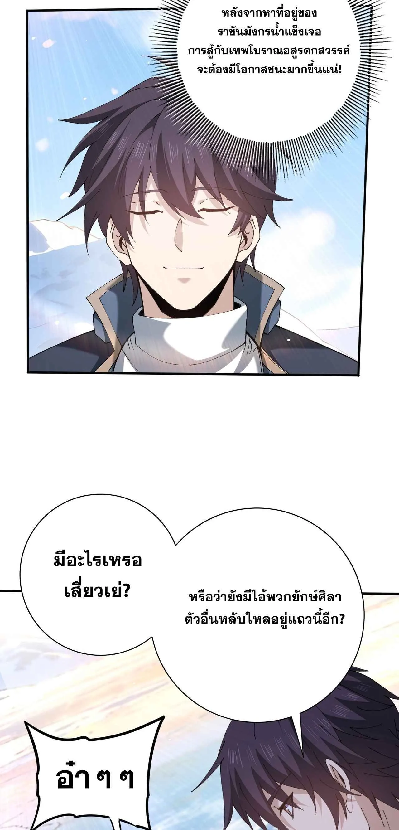 I am Drako Majstor ไหนใครว_าผ_ค_มม_งกร เป_นอาช_พท_อ_อนแอท_ส_ดไงล_ะ ตอนที่ ตอนที่ 219 รูปที่ 21