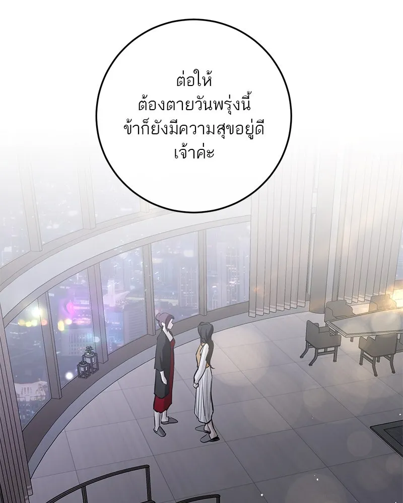 ตำนานเทพธิดาตกสวรรค์ ตอนที่ 116 รูปที่ 88