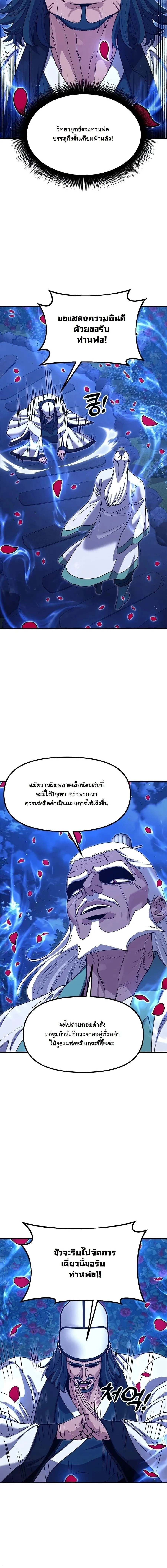 Chronicles of the Lazy Sovereign บ_นท_กของราชาจอมข_เก_ยจ ตอนที่ ตอนที่ 49 รูปที่ 4