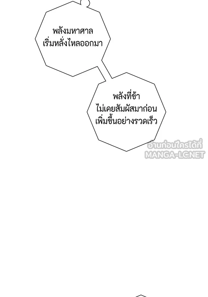 หนึ่งก้าวสู่เจ้ามาร ตอนที่ 116 เป้าหมาย (36) รูปที่ 96