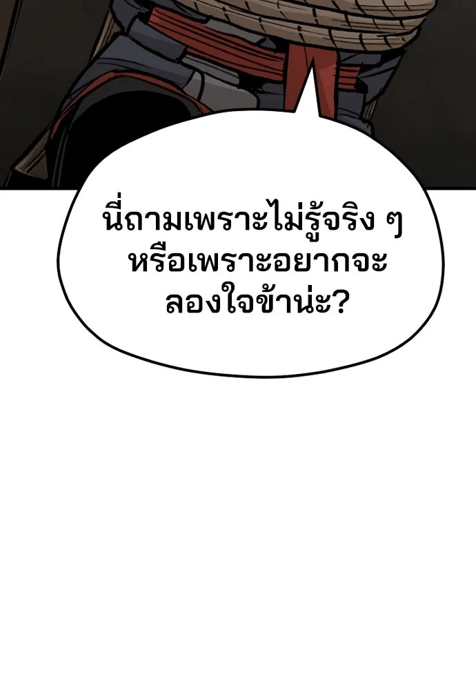 เส้นทางสู่เทพมาร ตอนที่ 30 รูปที่ 79